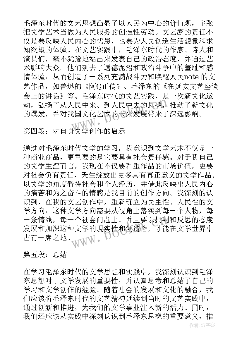 2023年毛概心得体会论文 毛概论文学习心得体会(优秀5篇)