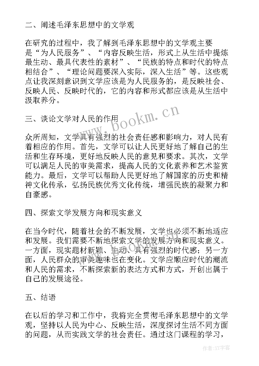 2023年毛概心得体会论文 毛概论文学习心得体会(优秀5篇)