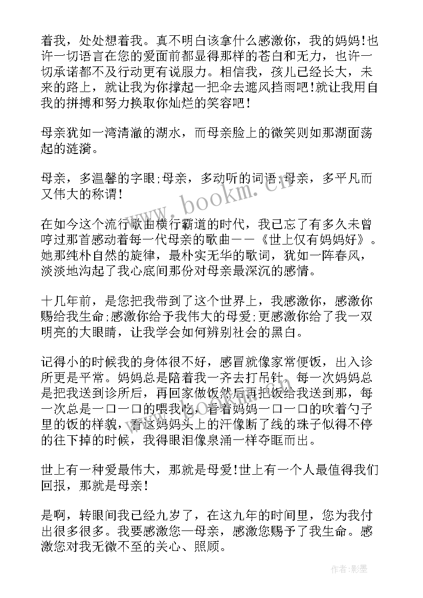 2023年感恩母爱国旗下讲话稿(实用9篇)