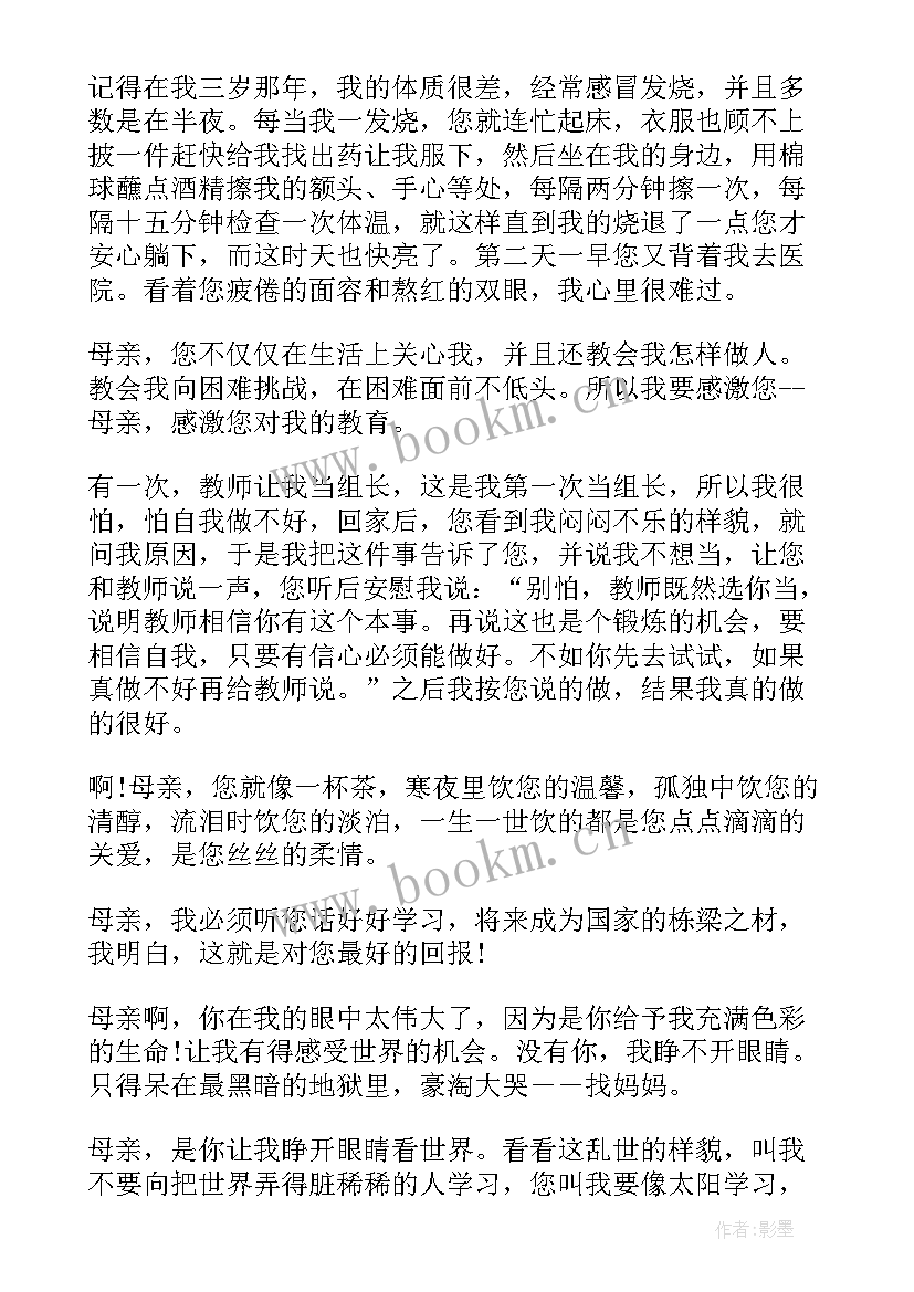 2023年感恩母爱国旗下讲话稿(实用9篇)