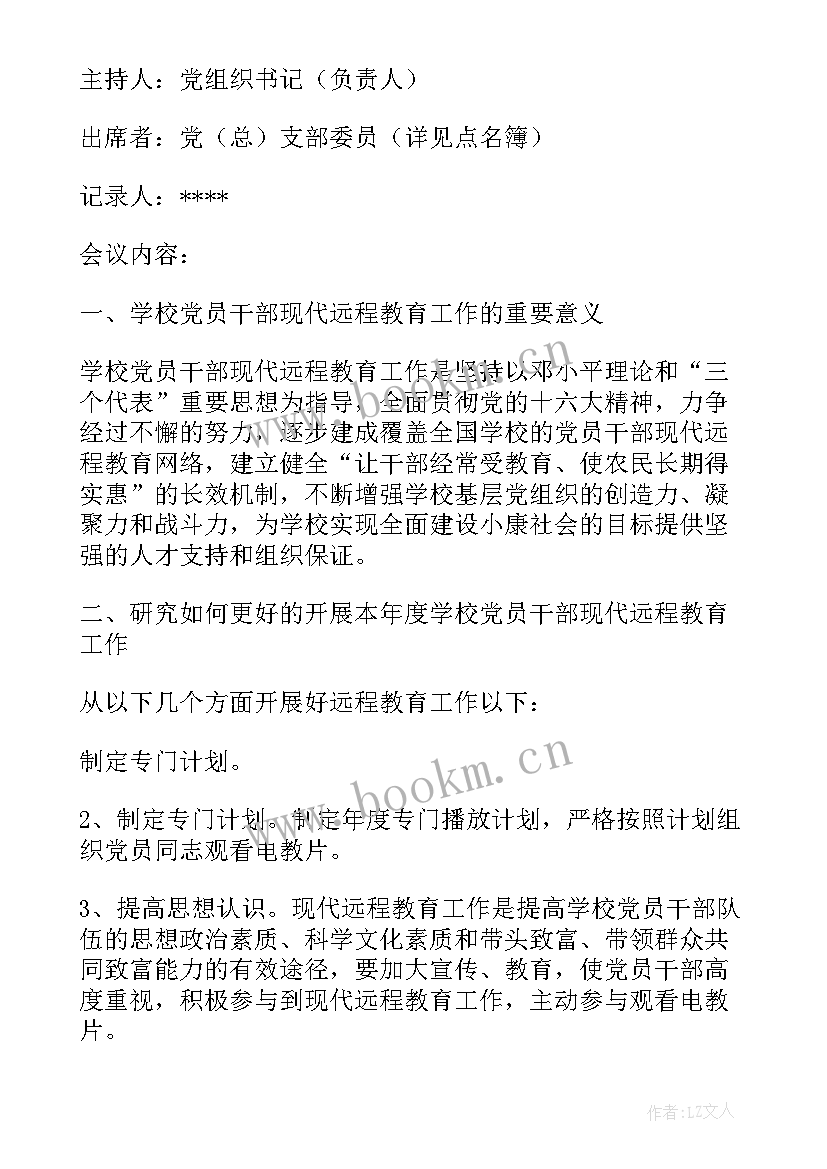 最新村支委会会议记录月(实用10篇)