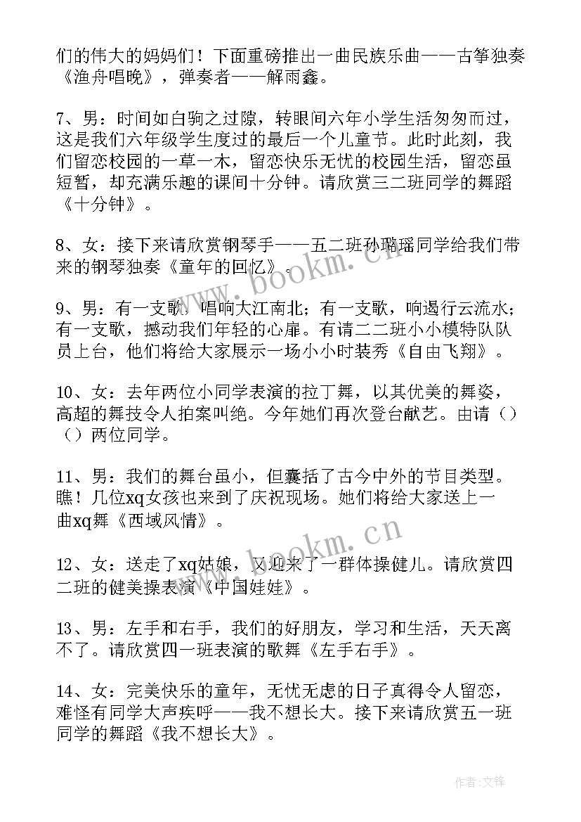 2023年六一节目串词介绍家长发言 六一节目串词(模板6篇)