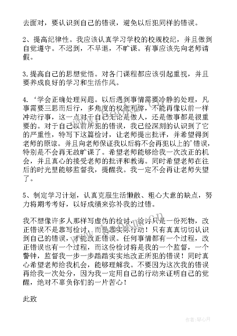 最新大学生反思总结 大学生旷课反思检讨书(优质5篇)