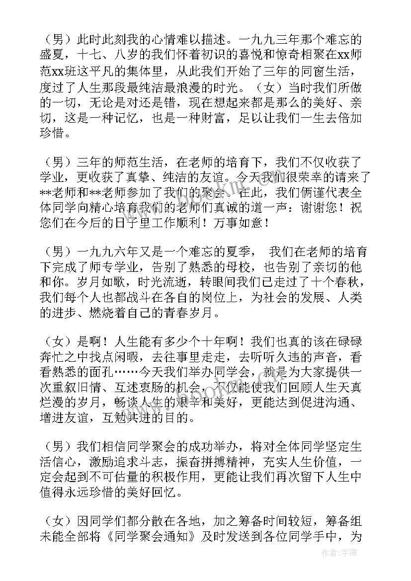 最新老同学聚会祝酒词简单(模板10篇)