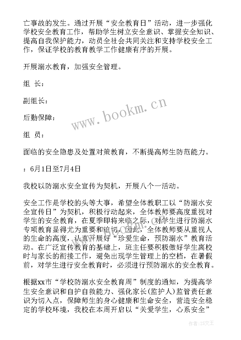 最新防溺水安全教育活动过程记录 防溺水安全教育活动总结(模板6篇)