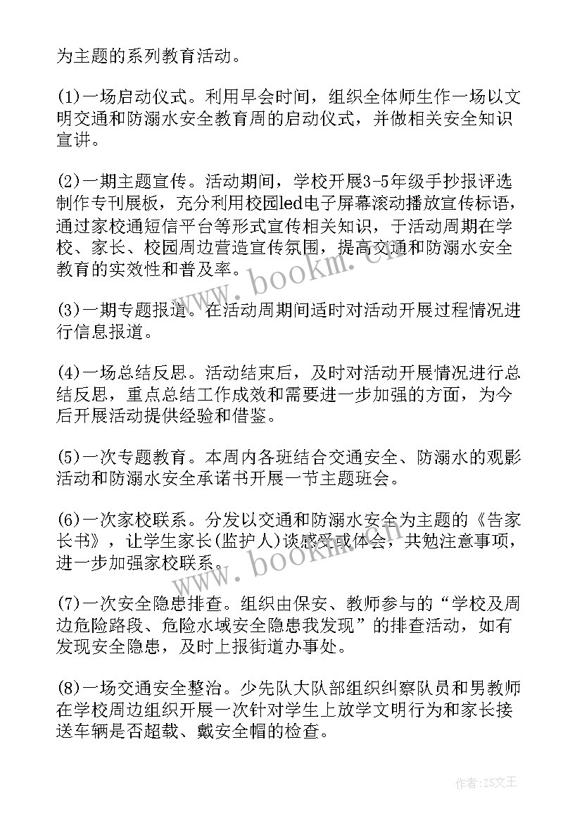 最新防溺水安全教育活动过程记录 防溺水安全教育活动总结(模板6篇)