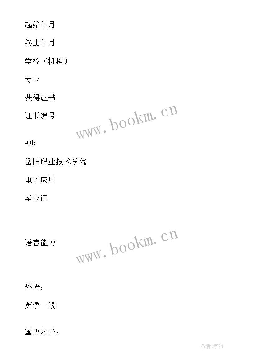 2023年接待领导欢迎致辞 前台接待总机接待生简历(大全8篇)