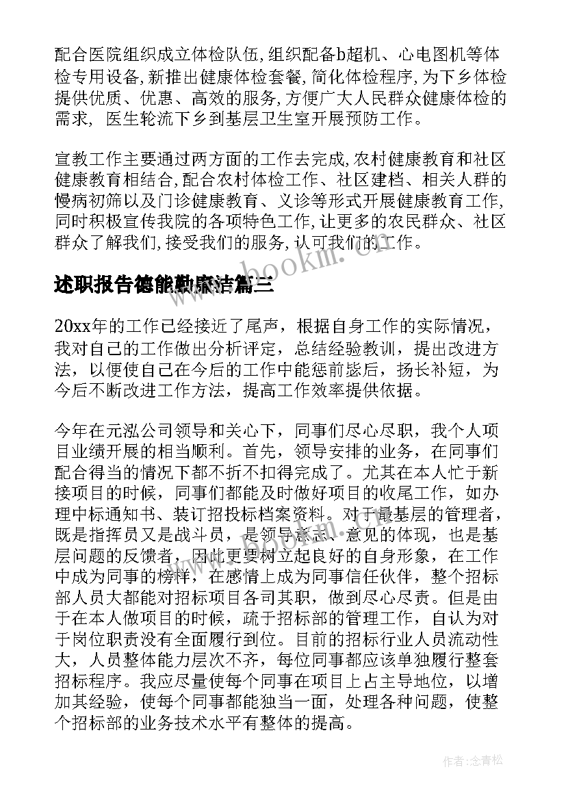 2023年述职报告德能勤廉洁 个人述职报告(精选10篇)