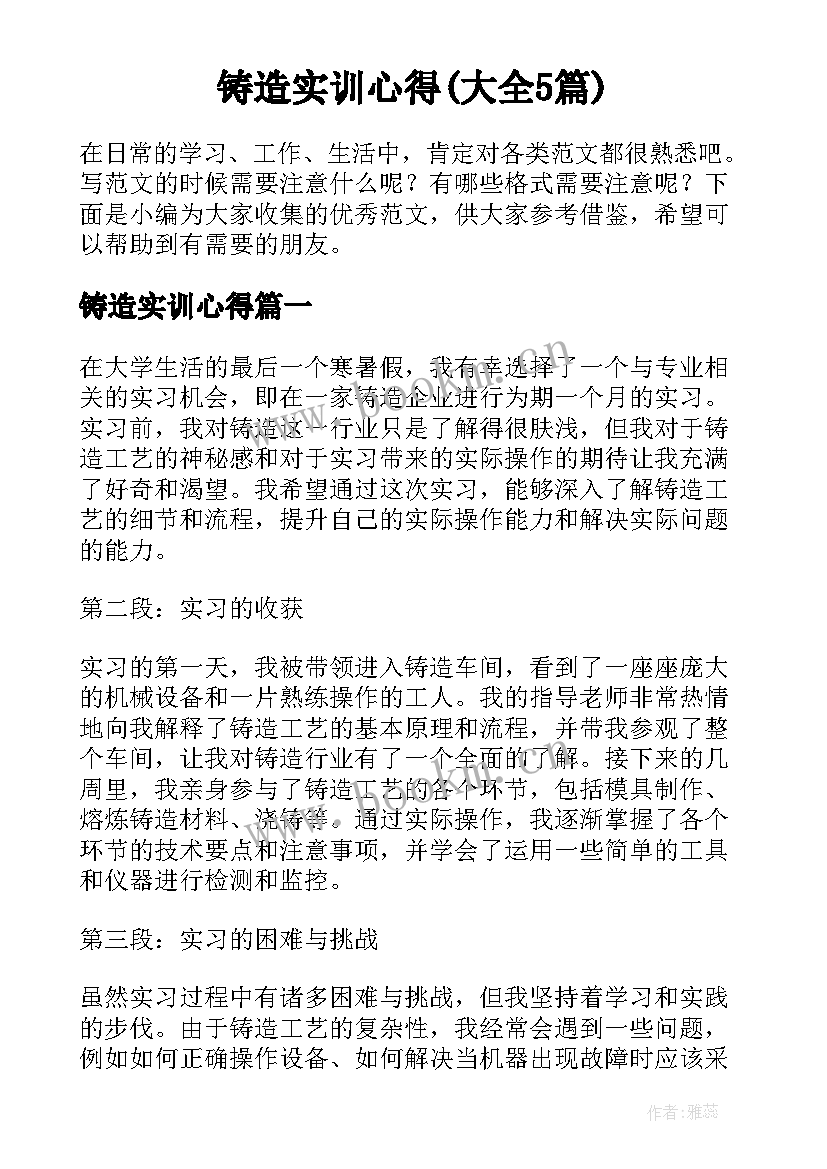 铸造实训心得(大全5篇)