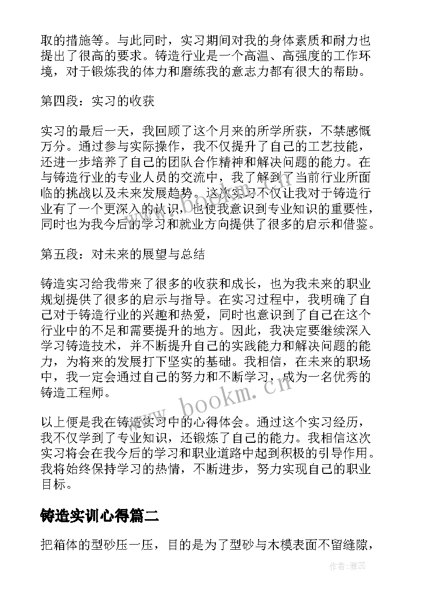 铸造实训心得(大全5篇)