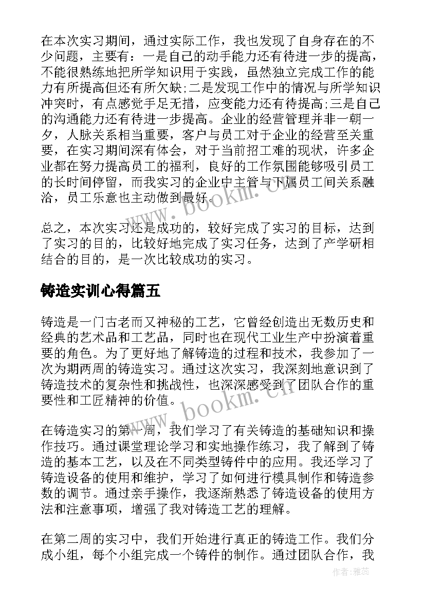 铸造实训心得(大全5篇)