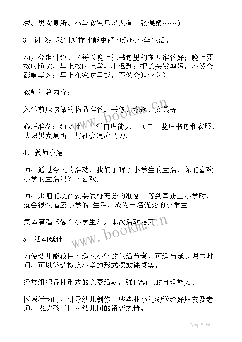 2023年大班美术我的幼儿园教案(模板9篇)