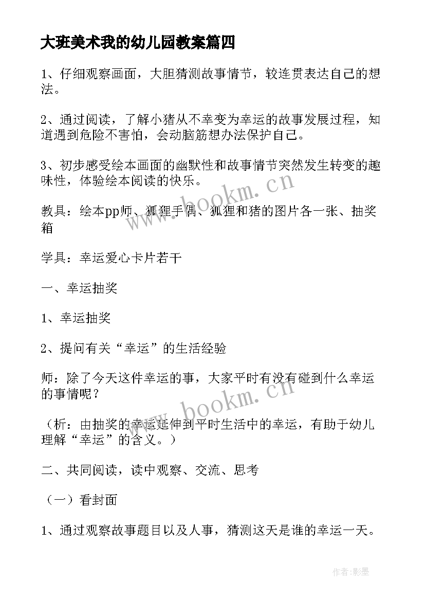 2023年大班美术我的幼儿园教案(模板9篇)