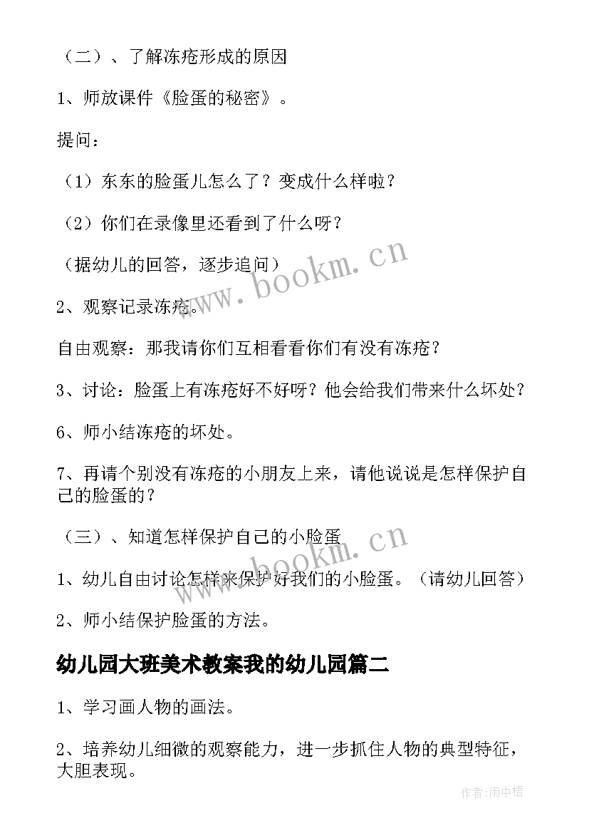 幼儿园大班美术教案我的幼儿园(实用6篇)