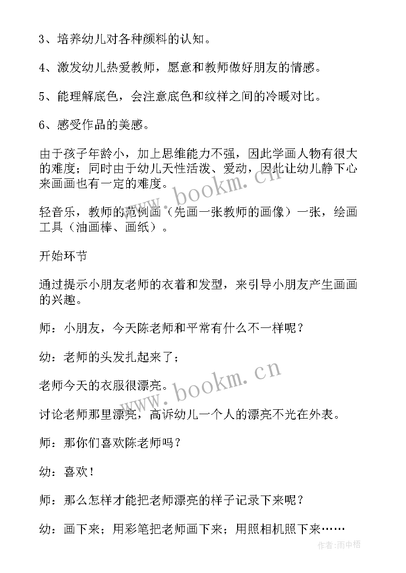 幼儿园大班美术教案我的幼儿园(实用6篇)