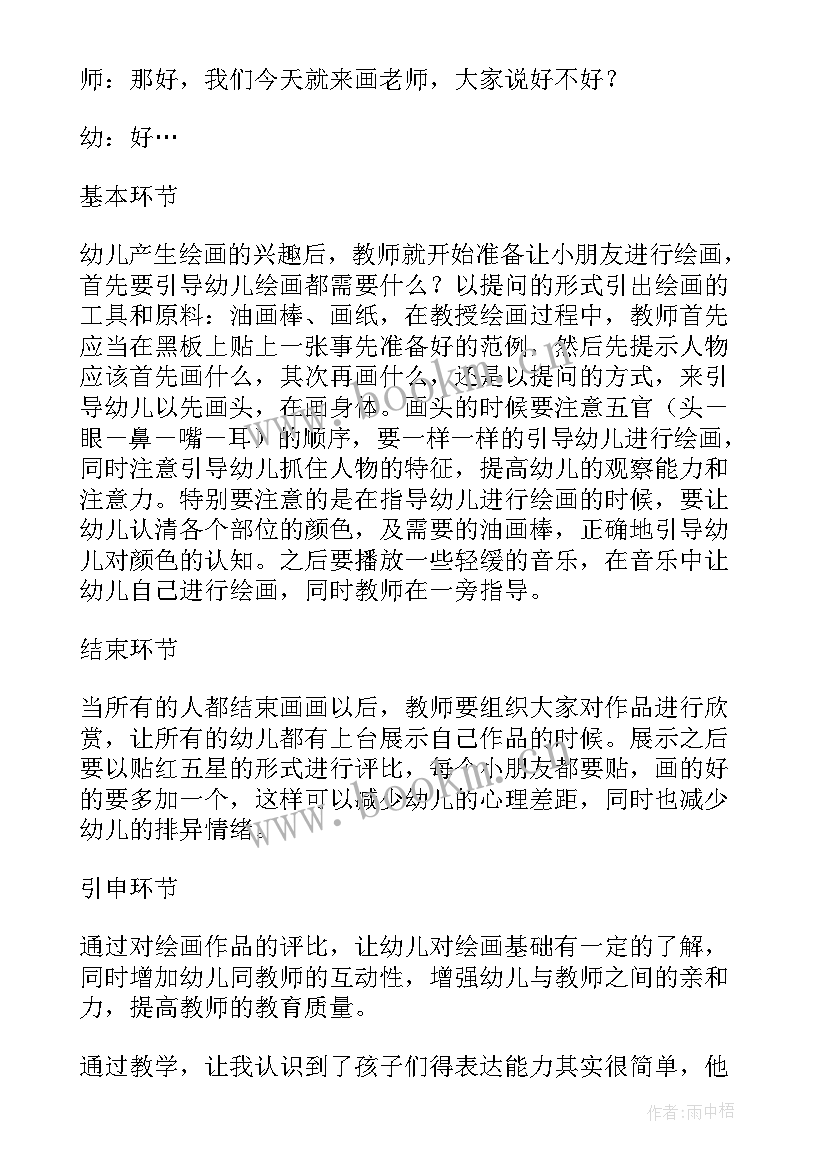 幼儿园大班美术教案我的幼儿园(实用6篇)