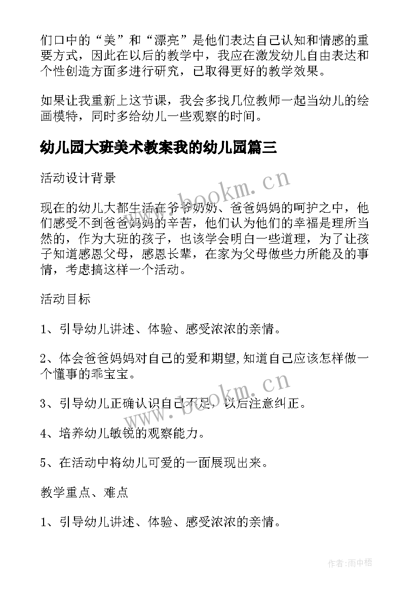 幼儿园大班美术教案我的幼儿园(实用6篇)