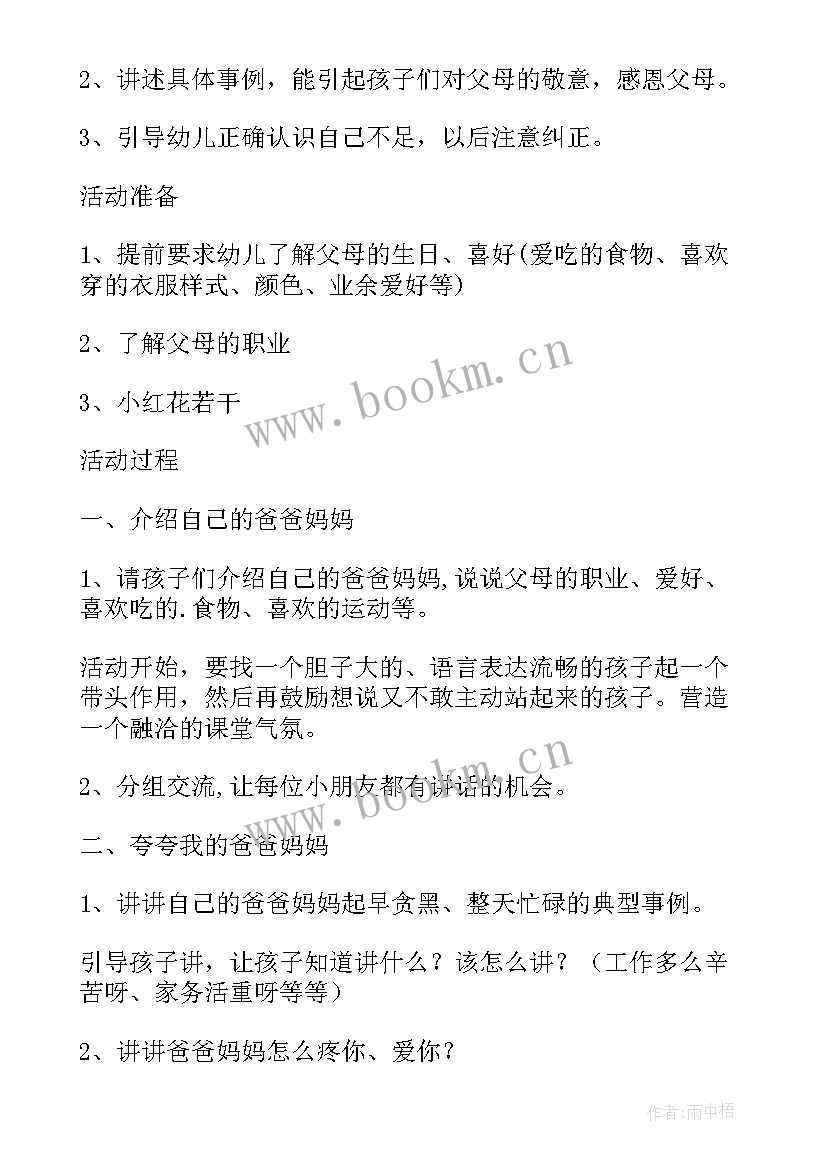 幼儿园大班美术教案我的幼儿园(实用6篇)