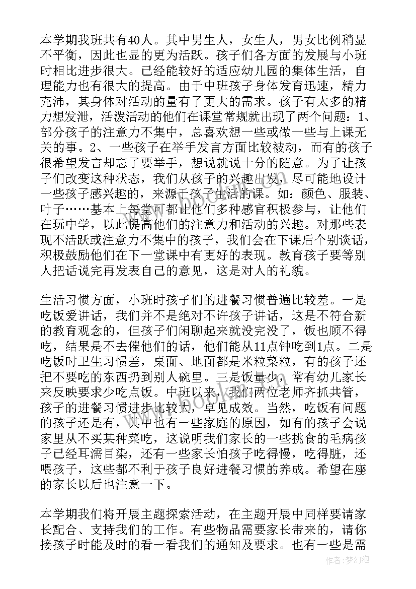 2023年中班第二期末家长会发言稿班主任(大全5篇)