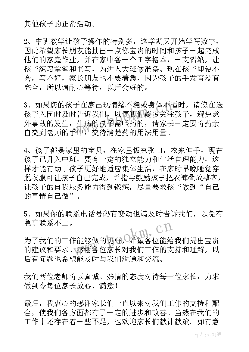 2023年中班第二期末家长会发言稿班主任(大全5篇)