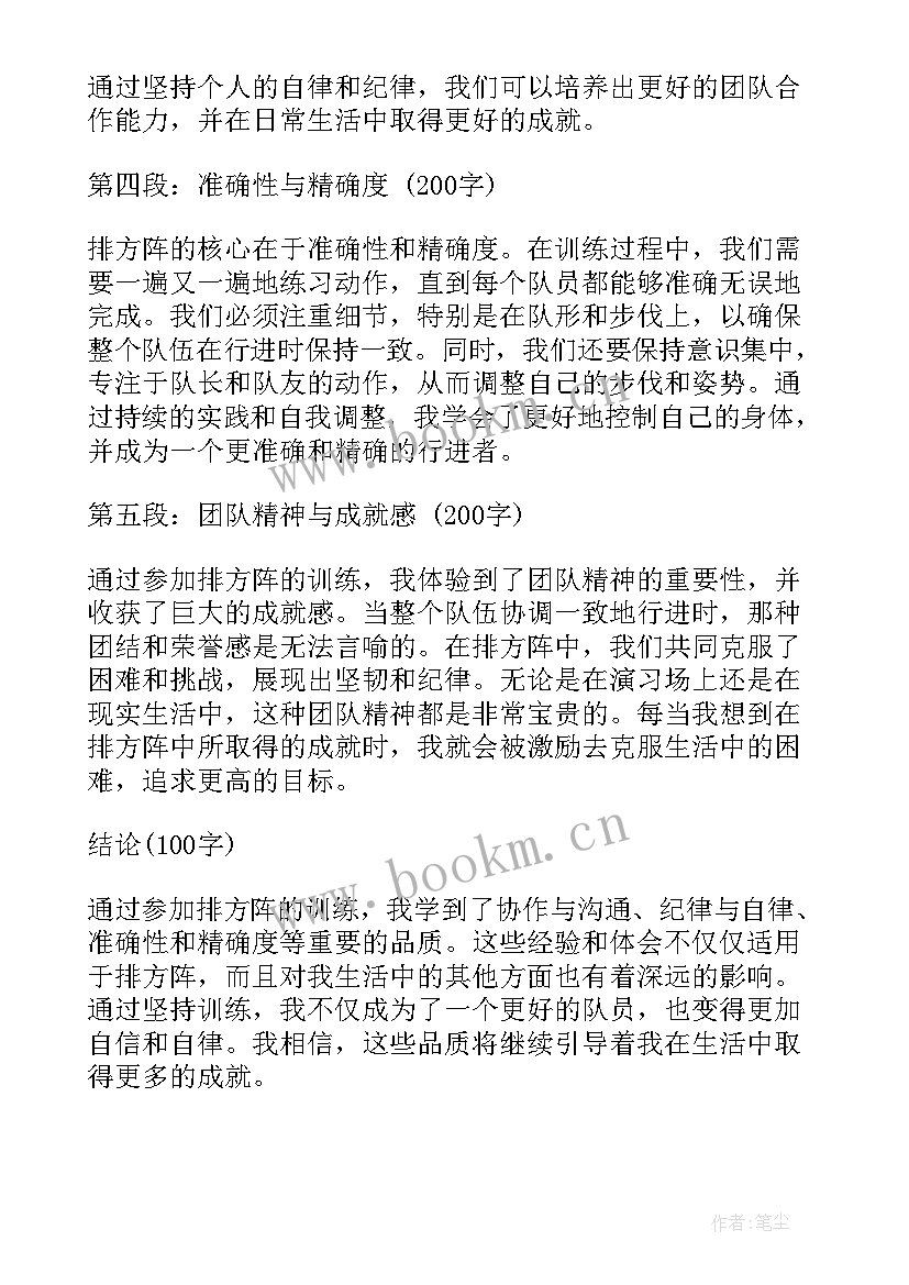 最新参加方阵的自我感想(优秀5篇)