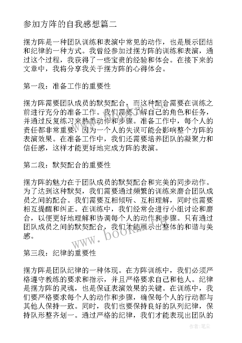 最新参加方阵的自我感想(优秀5篇)