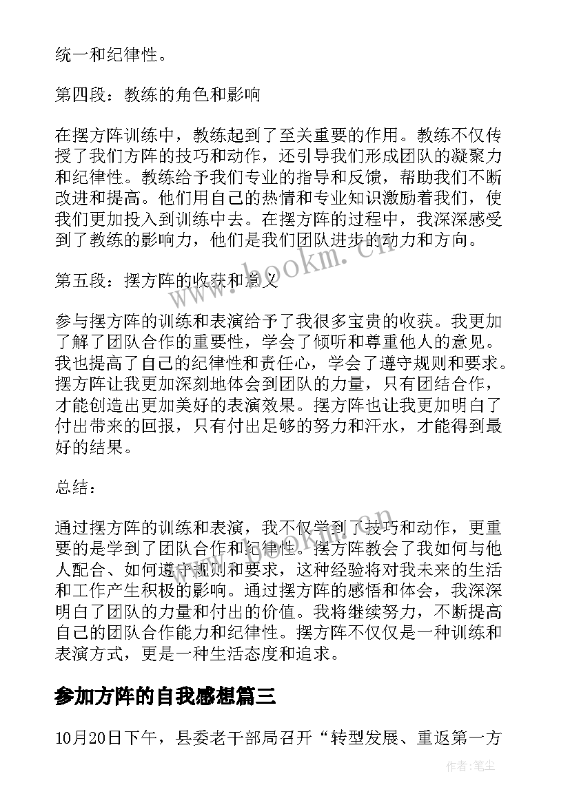 最新参加方阵的自我感想(优秀5篇)