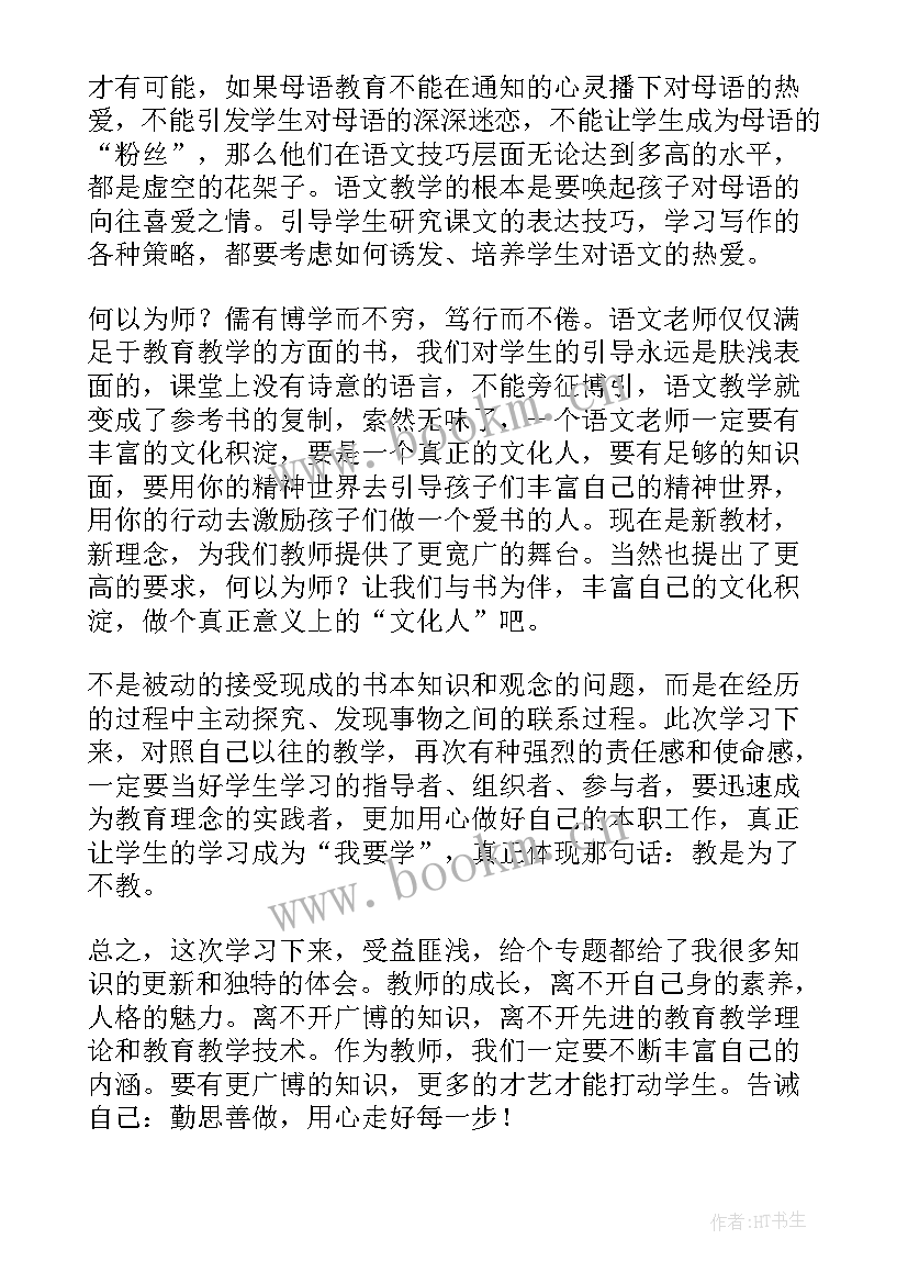 2023年数学教师继续教育培训心得体会 教师继续教育培训总结(精选8篇)