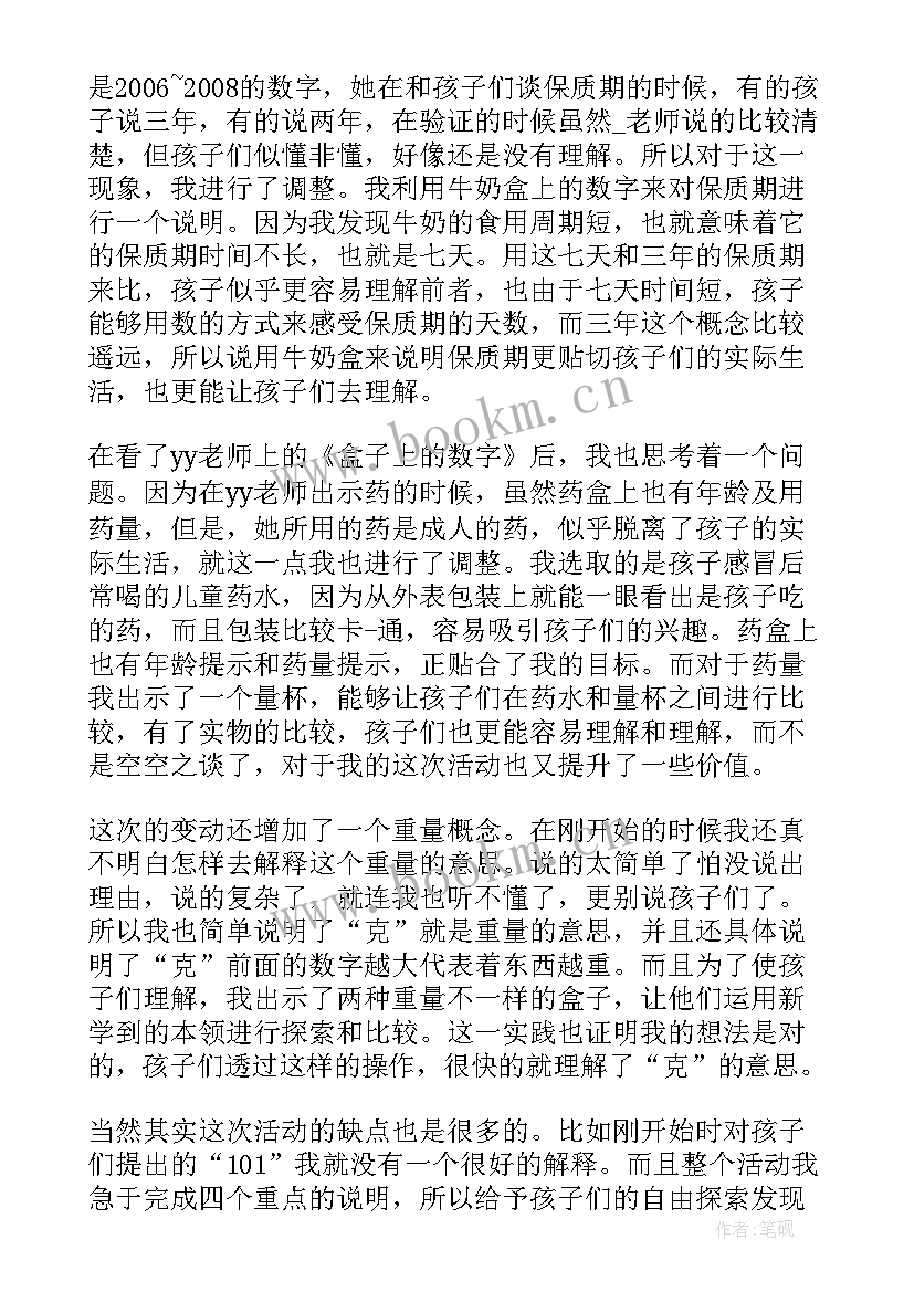 2023年小学数学老师继续教育培训心得(通用10篇)