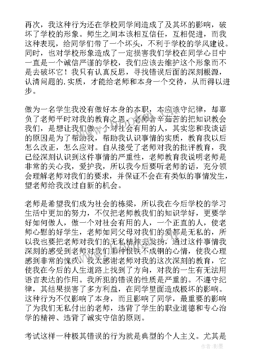 最新检讨书自我反省违反纪律带眼(大全6篇)