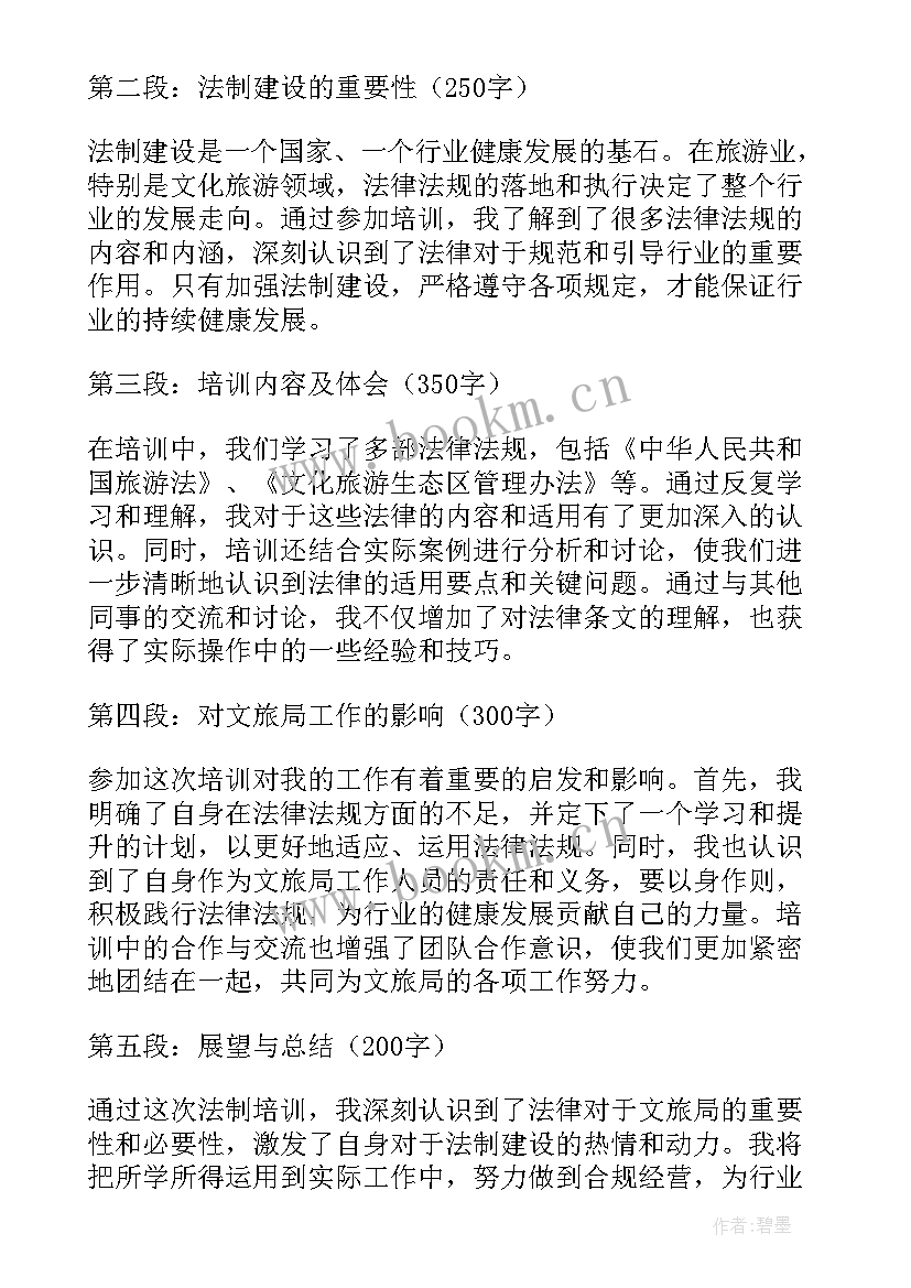 2023年推进市域社会治理现代化试点工作计划 文旅局法制培训心得体会(精选7篇)