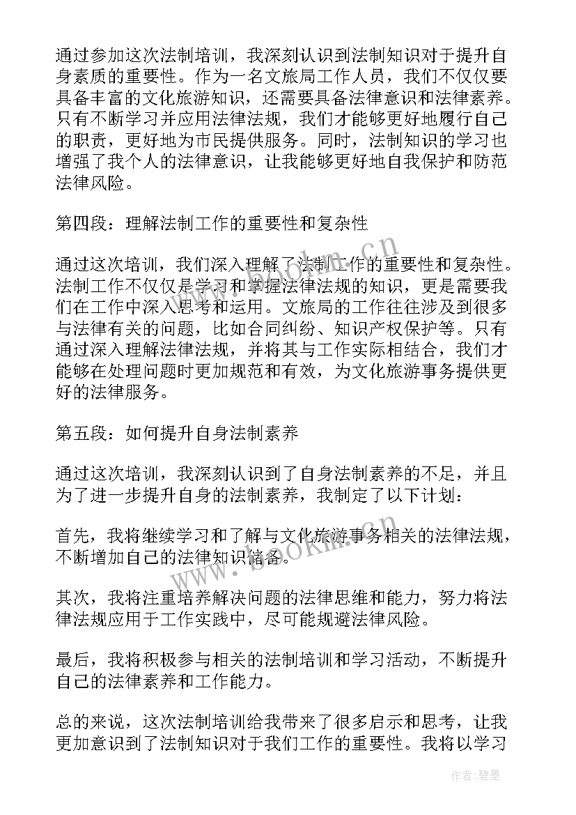 2023年推进市域社会治理现代化试点工作计划 文旅局法制培训心得体会(精选7篇)