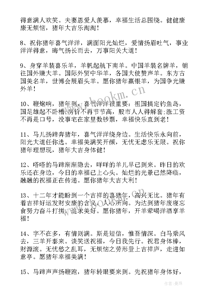 2023年四字祝福语新年 新年祝福语猪年新年祝福语(优秀8篇)