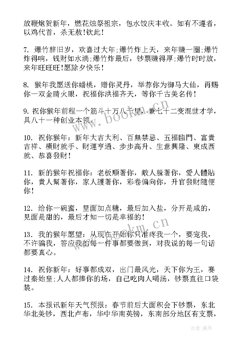 2023年四字祝福语新年 新年祝福语猪年新年祝福语(优秀8篇)