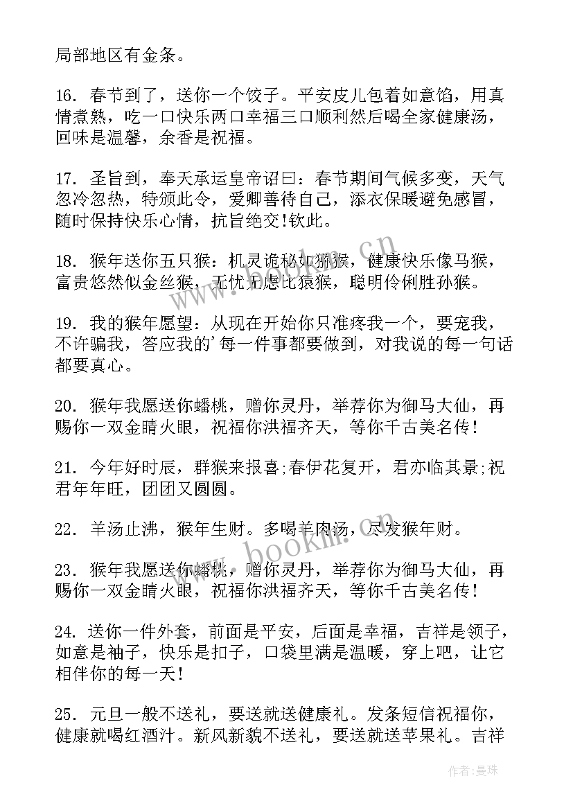 2023年四字祝福语新年 新年祝福语猪年新年祝福语(优秀8篇)