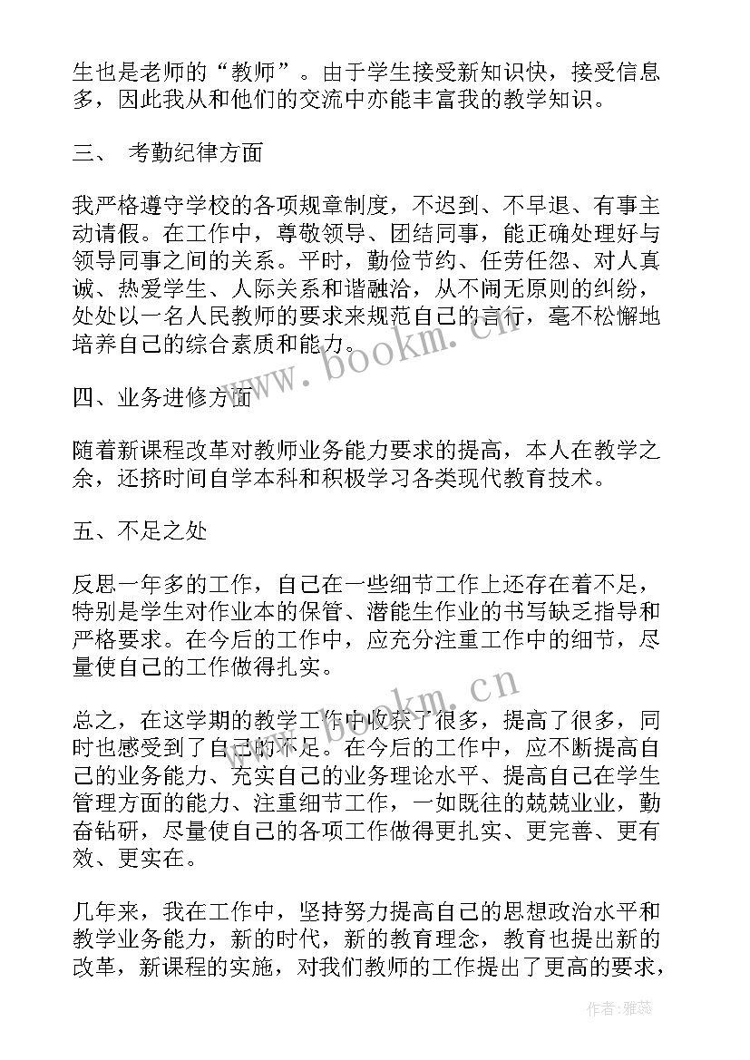 团员评议个人小结思想上生活上(实用5篇)