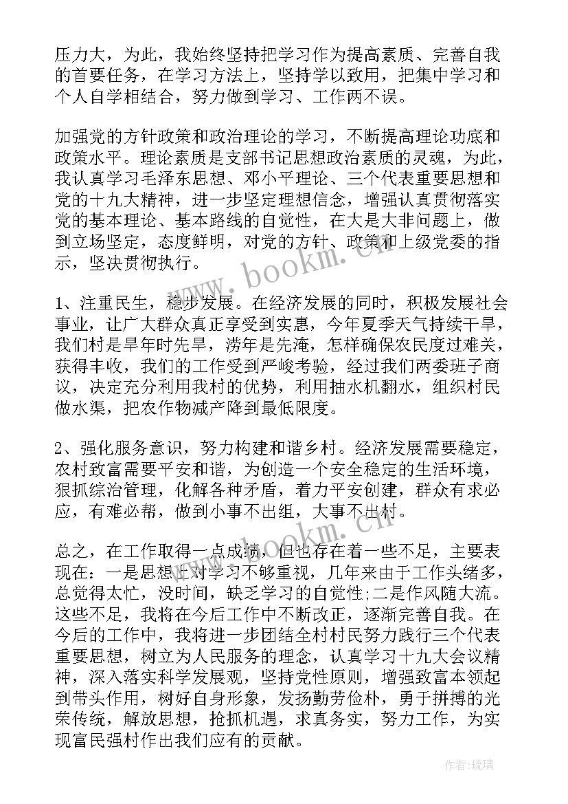 公安机关党支部书记述职报告 村党支部书记述职述廉报告(精选5篇)