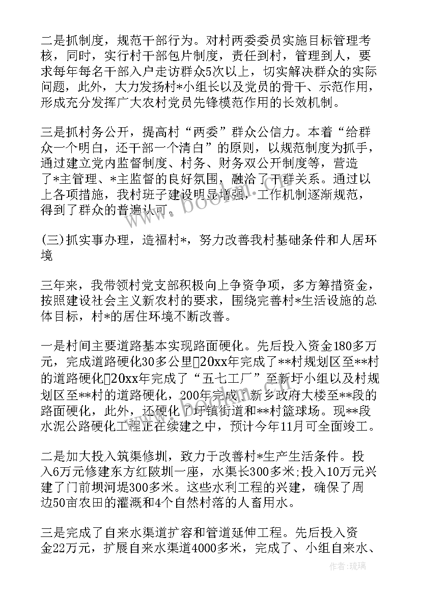 公安机关党支部书记述职报告 村党支部书记述职述廉报告(精选5篇)