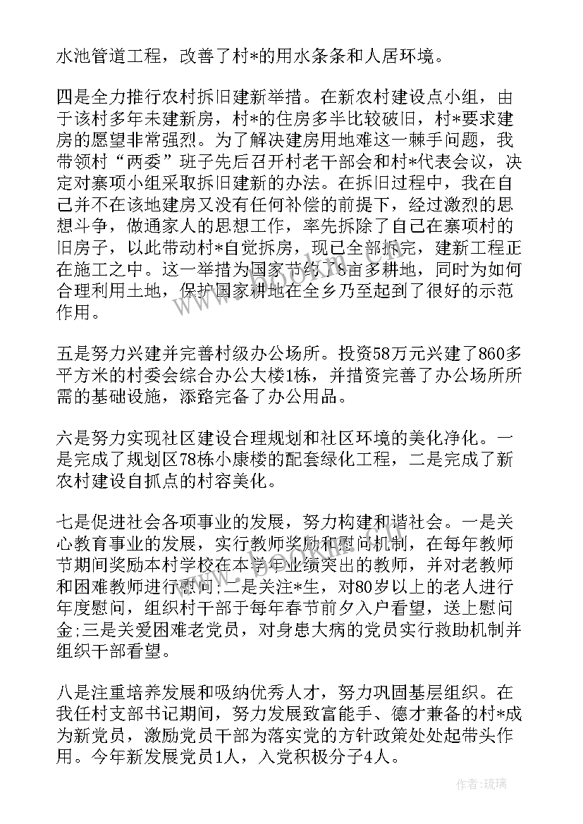 公安机关党支部书记述职报告 村党支部书记述职述廉报告(精选5篇)