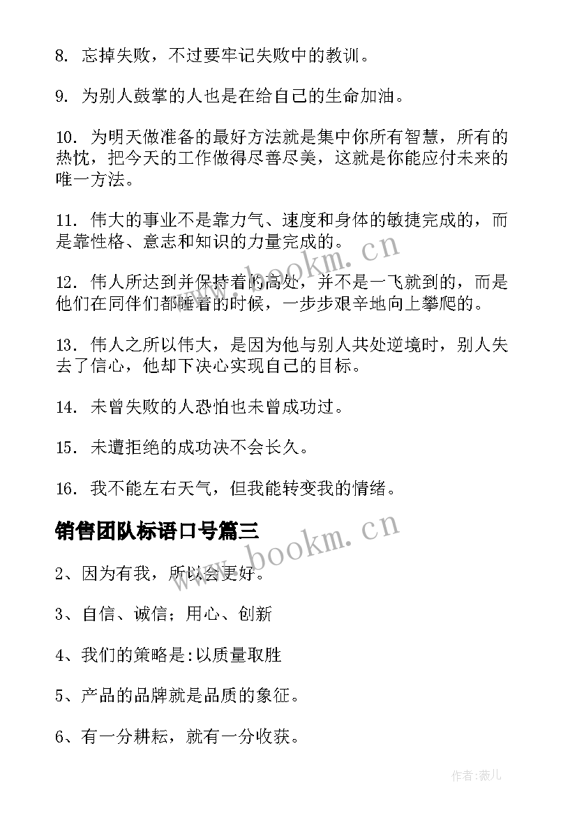 最新销售团队标语口号 销售团队激励标语(大全5篇)