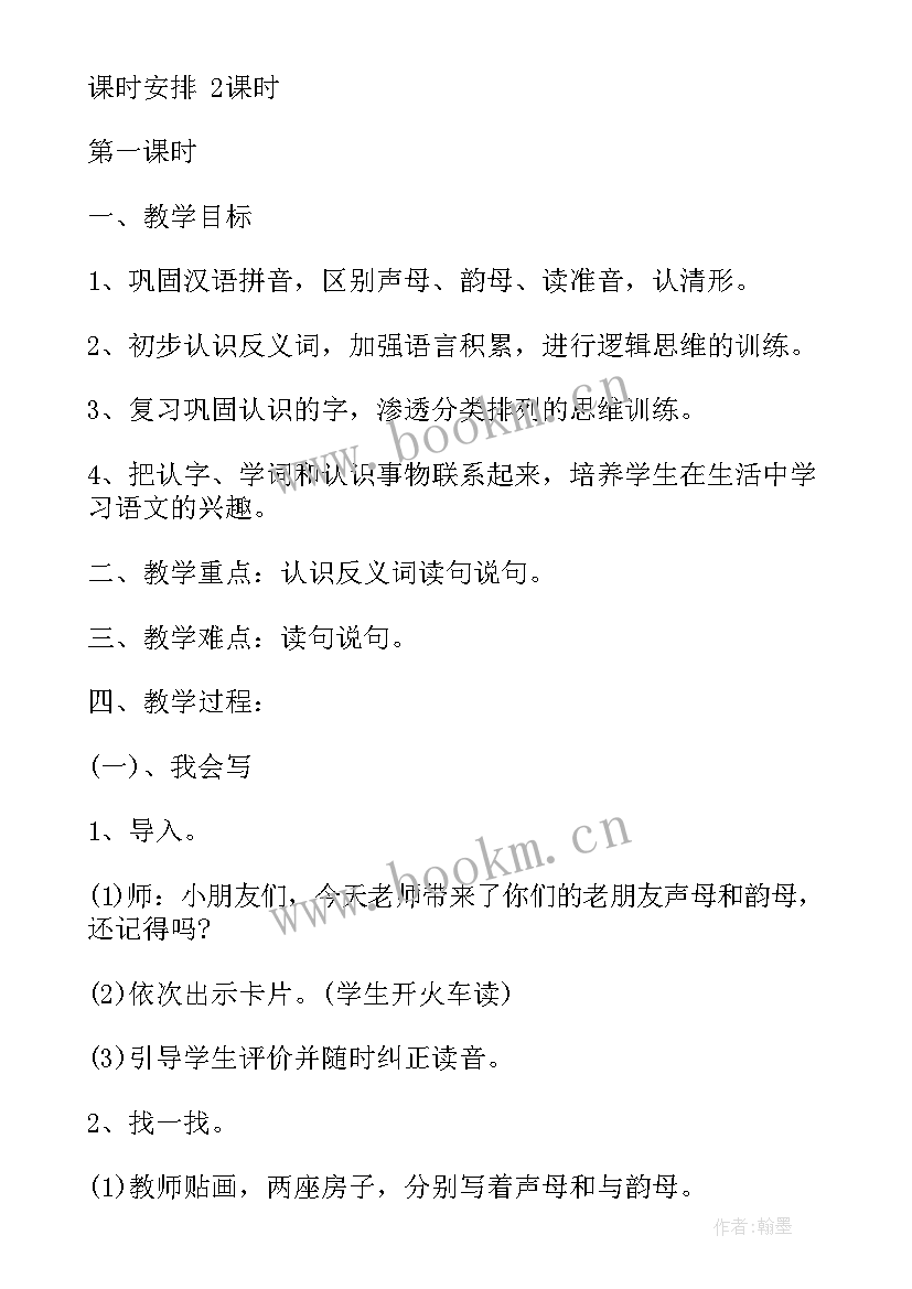 2023年二年级语文园地五教案及反思 二年级语文语文园地一教案(汇总5篇)