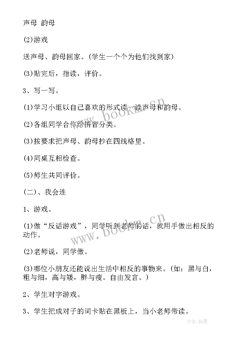 2023年二年级语文园地五教案及反思 二年级语文语文园地一教案(汇总5篇)