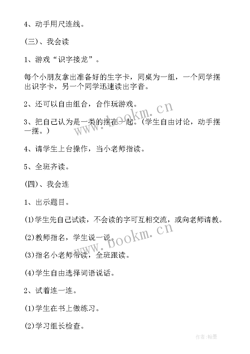 2023年二年级语文园地五教案及反思 二年级语文语文园地一教案(汇总5篇)