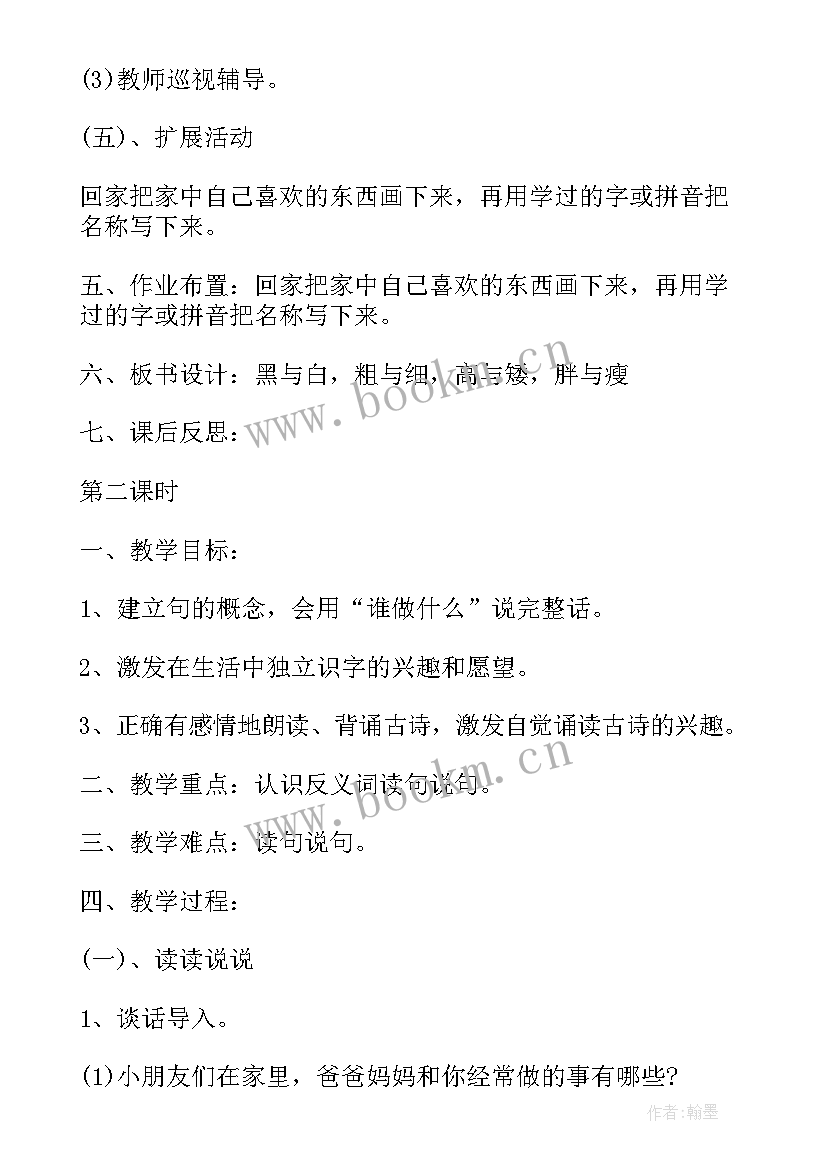 2023年二年级语文园地五教案及反思 二年级语文语文园地一教案(汇总5篇)