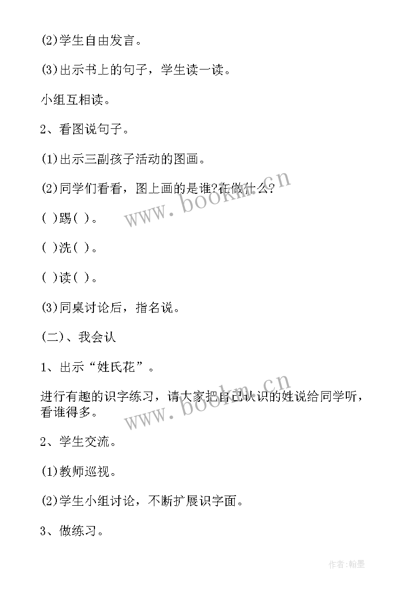 2023年二年级语文园地五教案及反思 二年级语文语文园地一教案(汇总5篇)