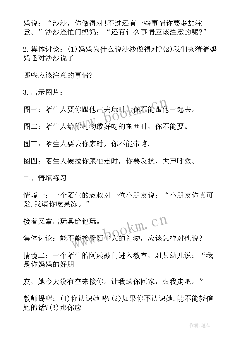 2023年安全教案反思中班(优秀7篇)