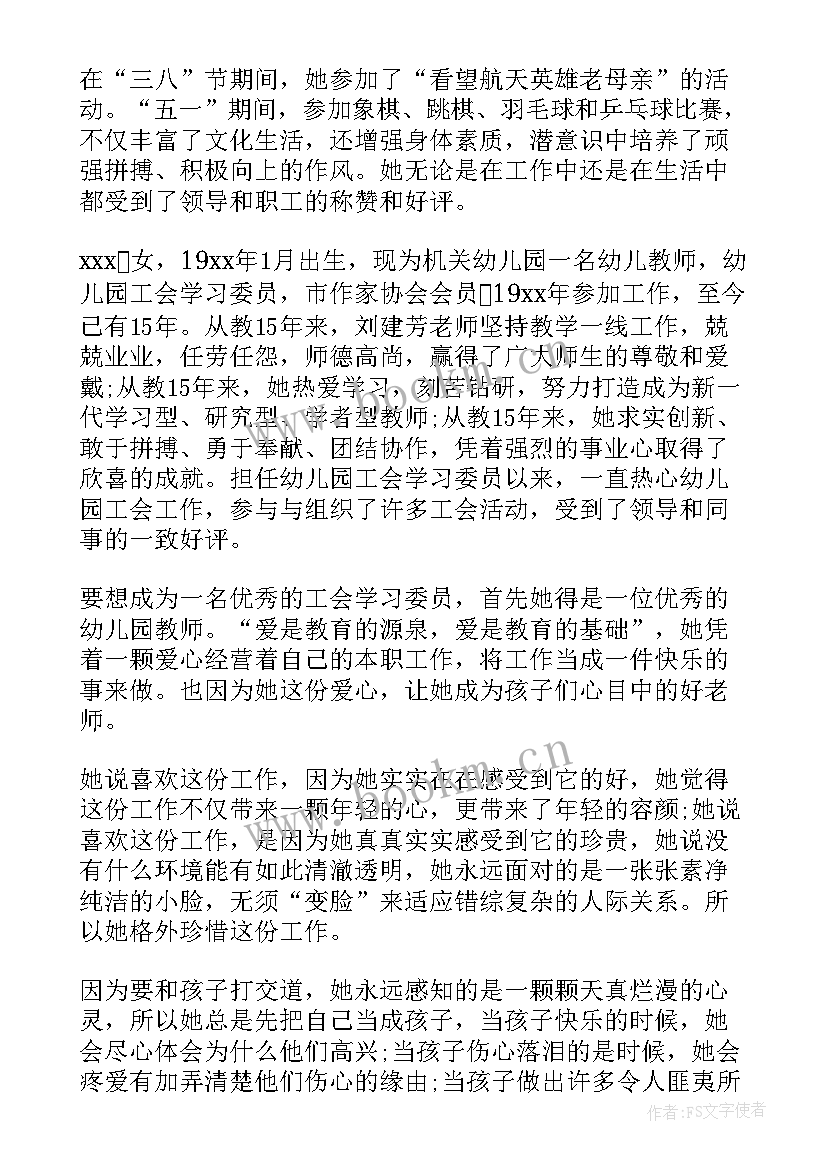 工会积极个人先进事迹材料(精选5篇)