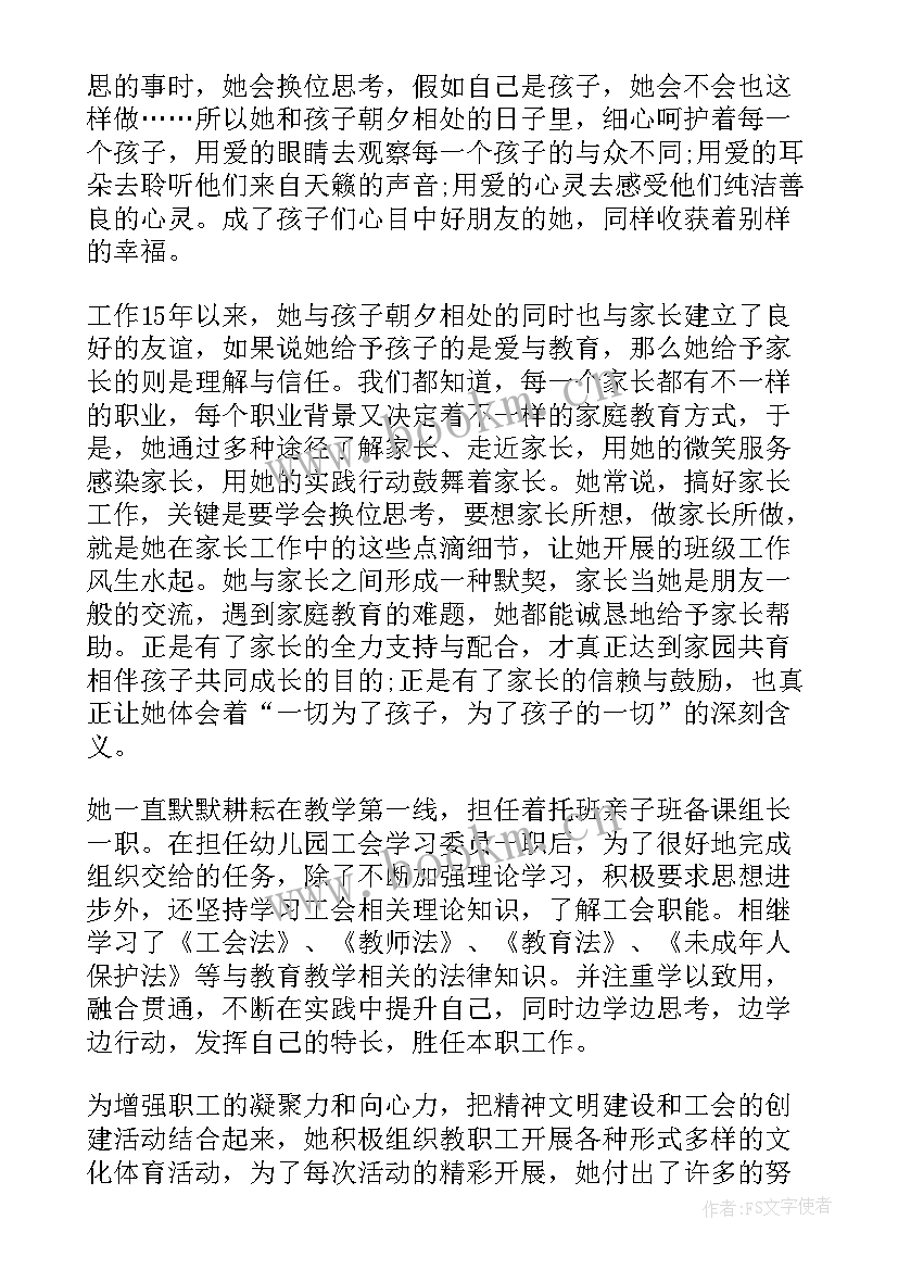 工会积极个人先进事迹材料(精选5篇)