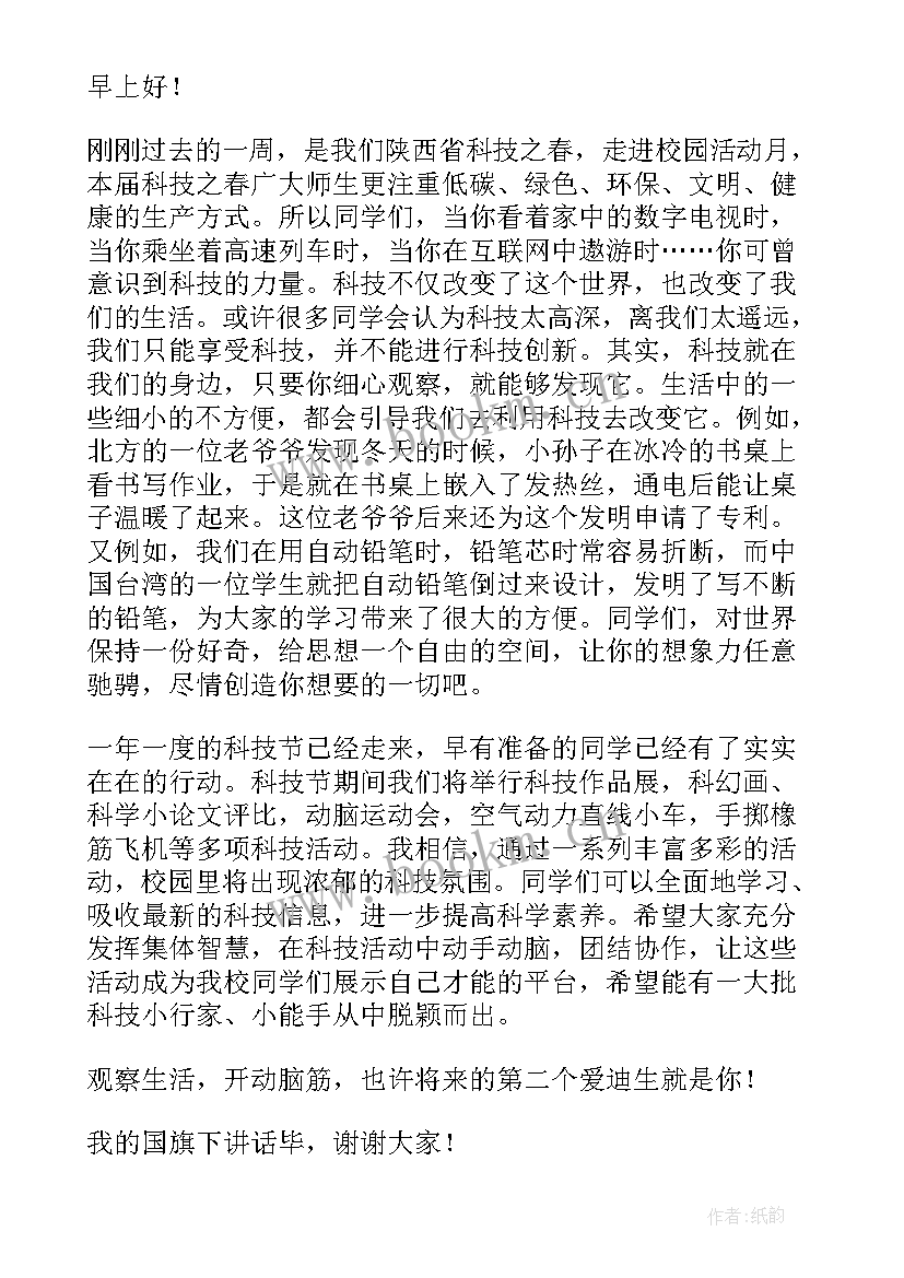 最新科技活动周启动仪式上领导致辞讲些 科技活动周启动仪式领导讲话稿(模板5篇)