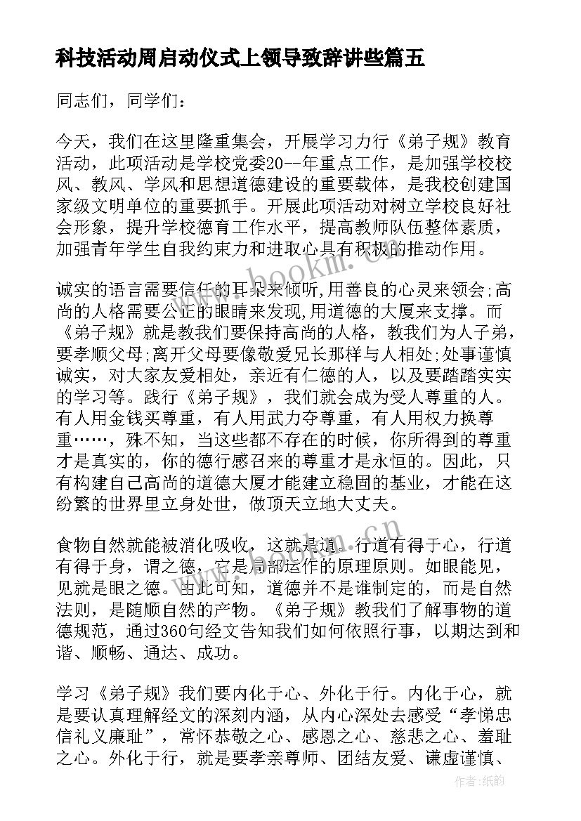 最新科技活动周启动仪式上领导致辞讲些 科技活动周启动仪式领导讲话稿(模板5篇)